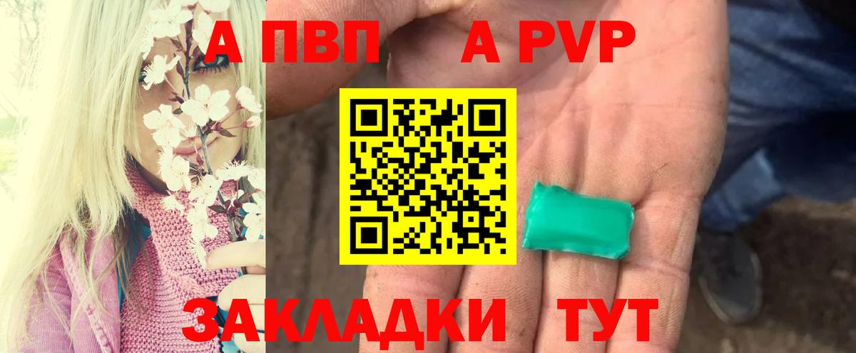 Альфа ПВП Соль Балахна