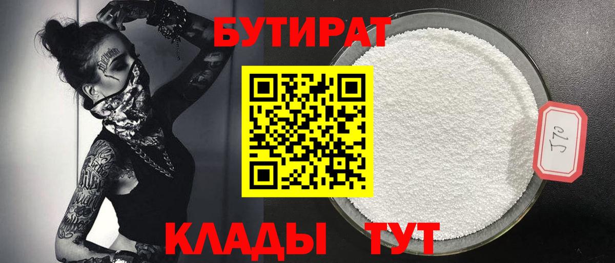 Балахна  Бутират бутик  Вход с VPN 