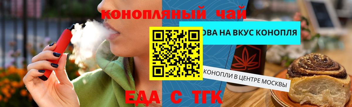 Еда ТГК марихуана  Вход с VPN  Балахна 