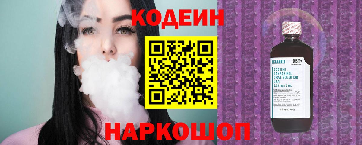 Codein Purple Drank Балахна