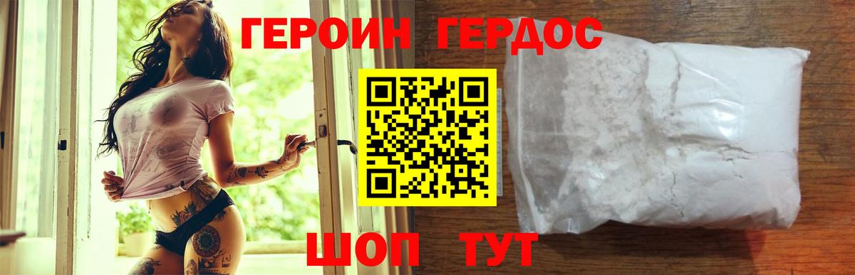 Героин Афган Балахна