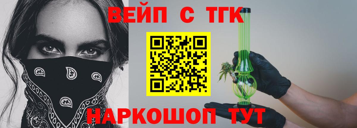 ТГК вейп с тгк  Вход с VPN  Балахна  Дистиллят ТГК жижа 
